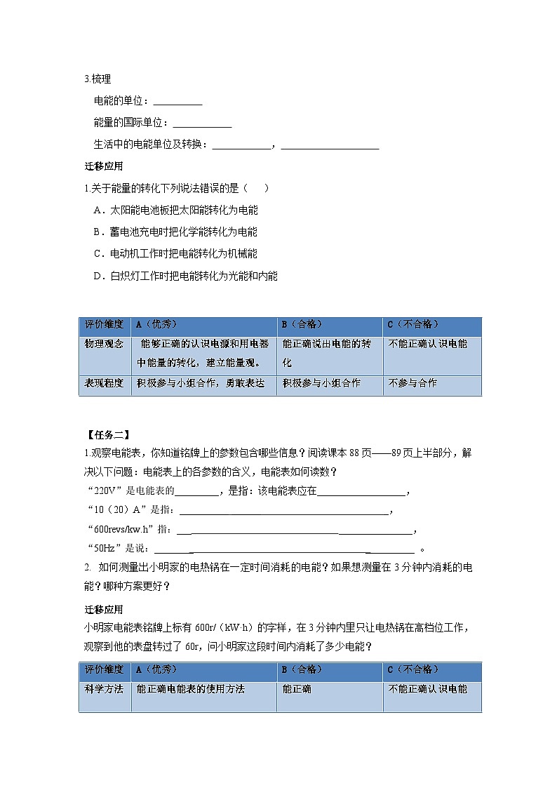 18.1电 能电功 学案   人教版物理九年级全一册第2页