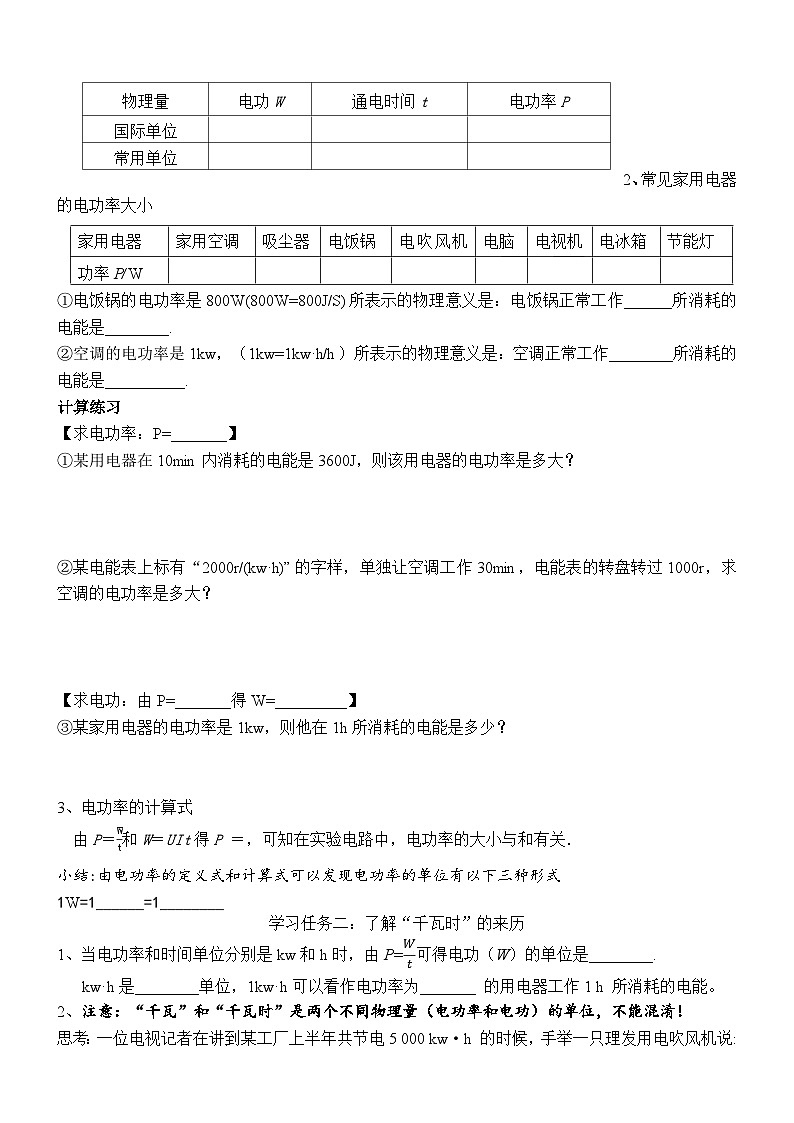 18.2 电功率 学案 人教版物理九年级全一册02