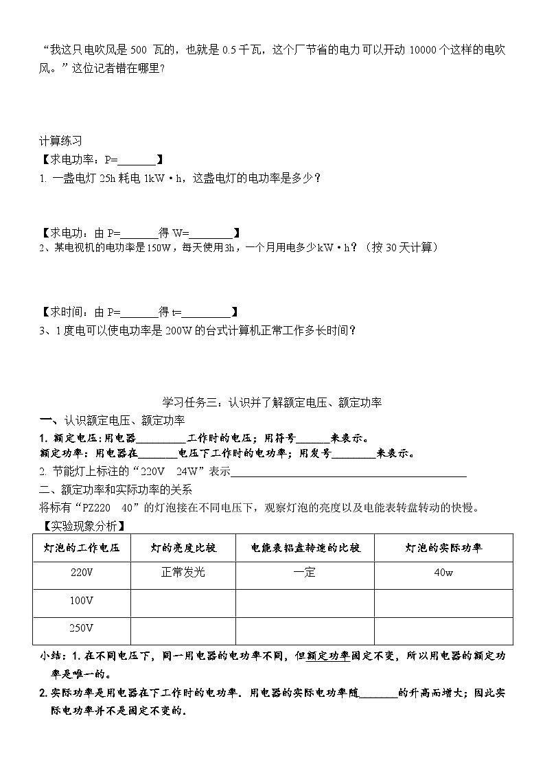 18.2 电功率 学案 人教版物理九年级全一册03