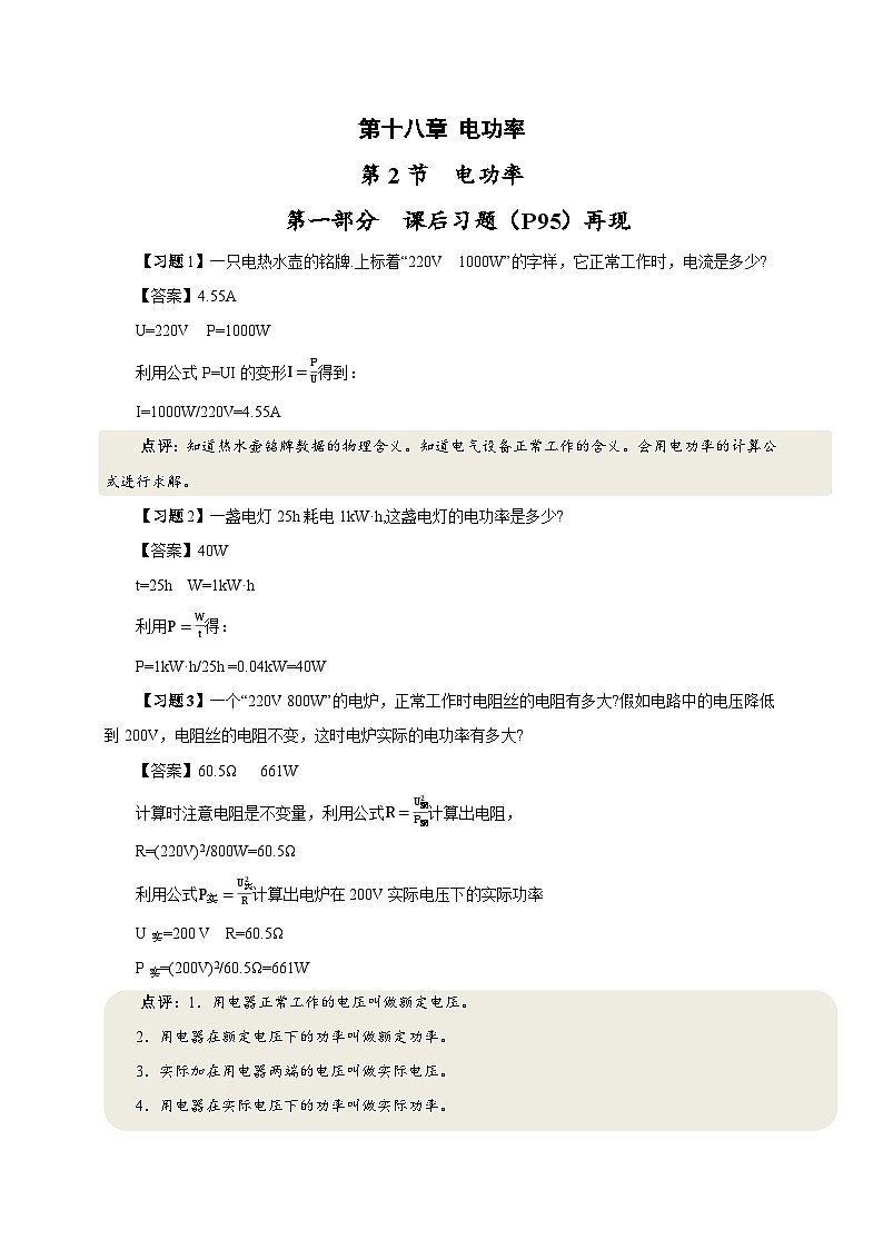 18.2 电功率（课后课堂讲义） 人教新版九年级全一册物理01