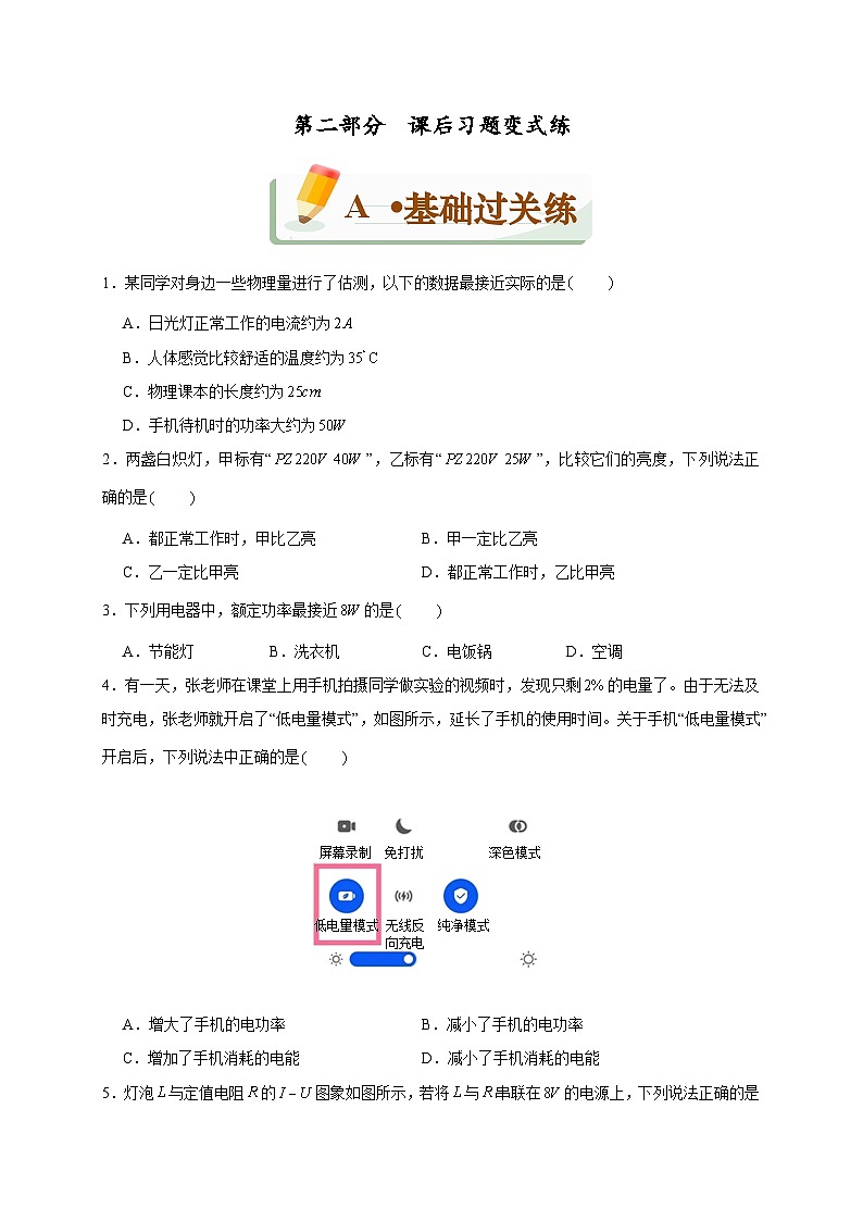 18.2 电功率（课后课堂讲义） 人教新版九年级全一册物理03