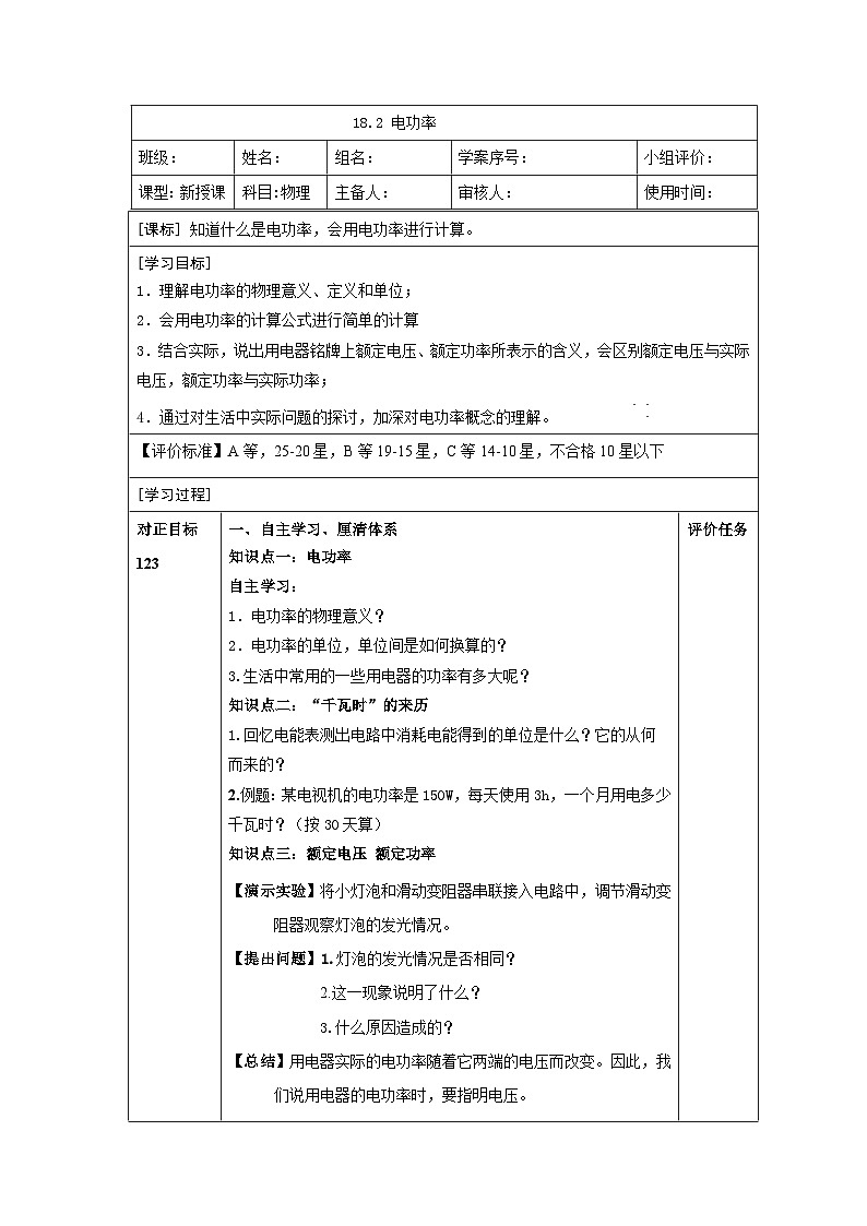 18.2 电功率学案   人教版九年级全一册物理01