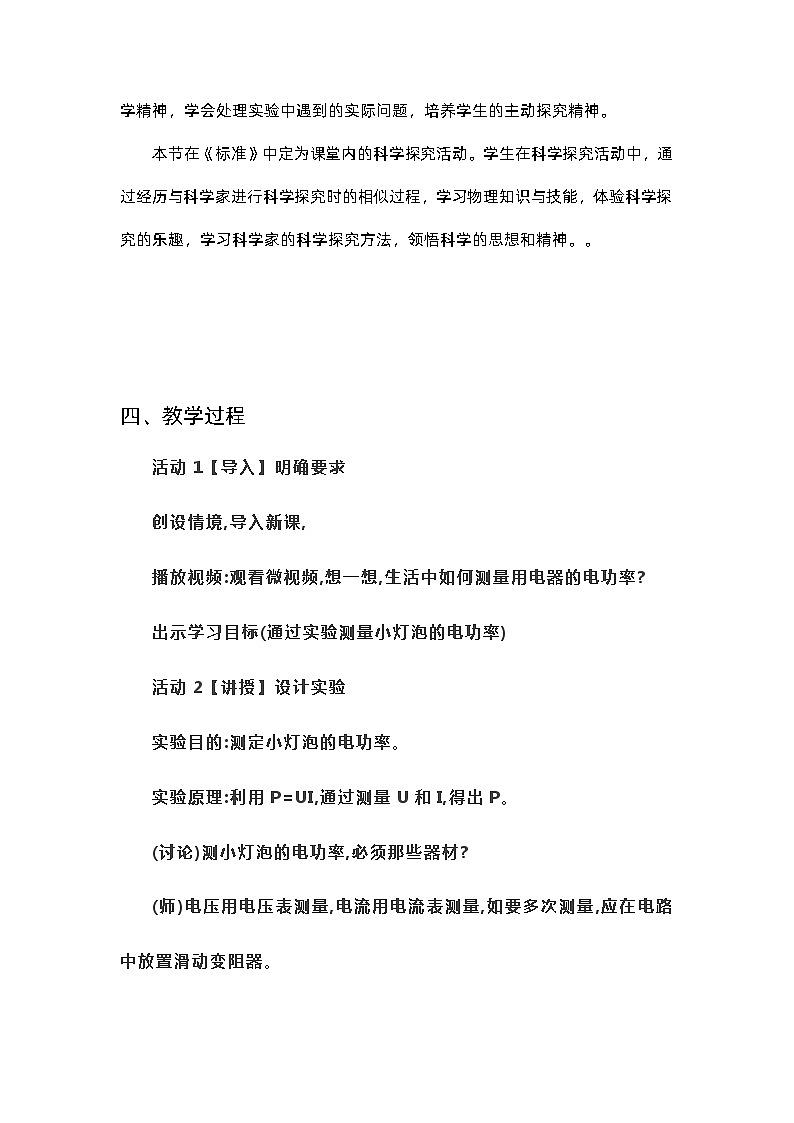 18.3 测量小灯泡的电功率 教案   人教版物理九年级全一册第2页
