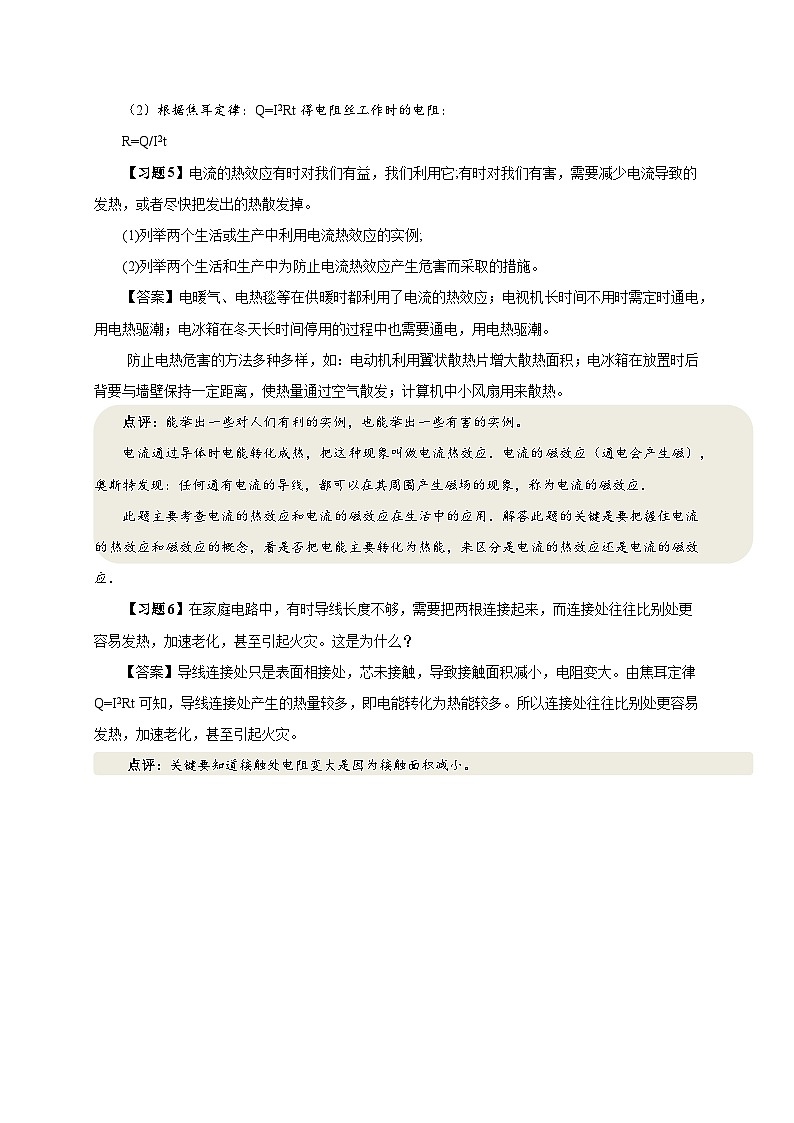 18.4 焦耳定律（课后课堂讲义） 人教新版九年级全一册物理02