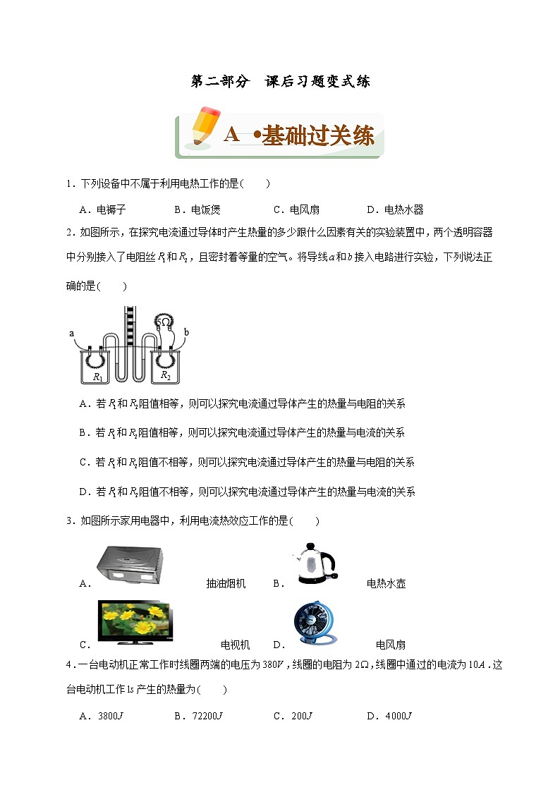 18.4 焦耳定律（课后课堂讲义） 人教新版九年级全一册物理03
