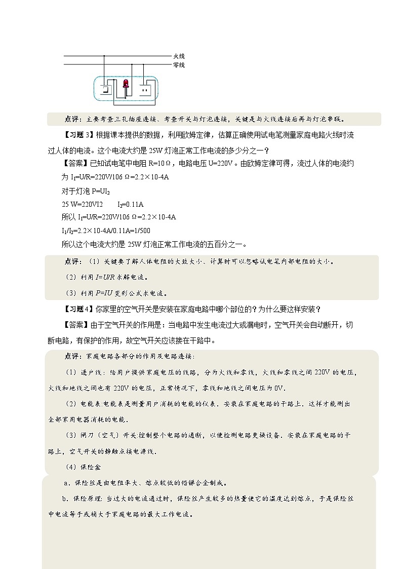 19.1 家庭电路（课后课堂讲义） 人教新版九年级全一册物理02