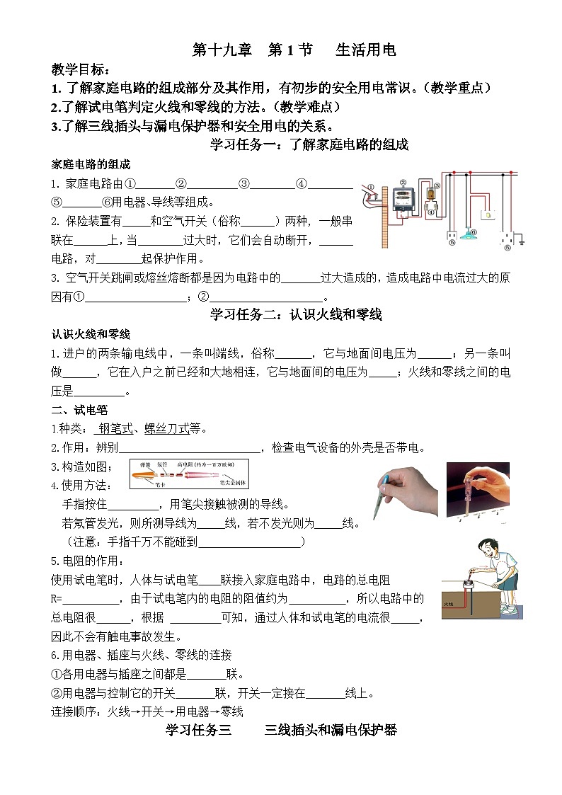 19.1《家庭电路》导学案   人教版九年级全一册物理01
