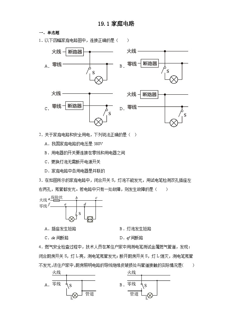19.1家庭电路  同步练习  人教版物理九年级全一册01