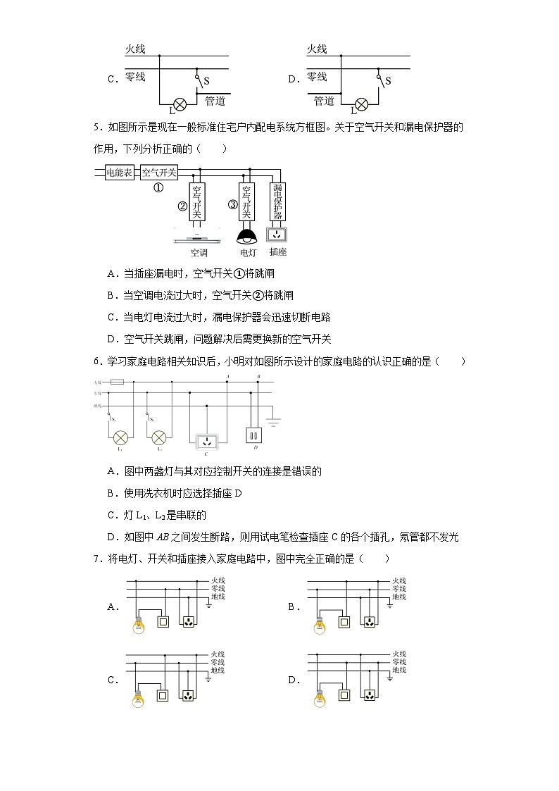 19.1家庭电路  同步练习  人教版物理九年级全一册02