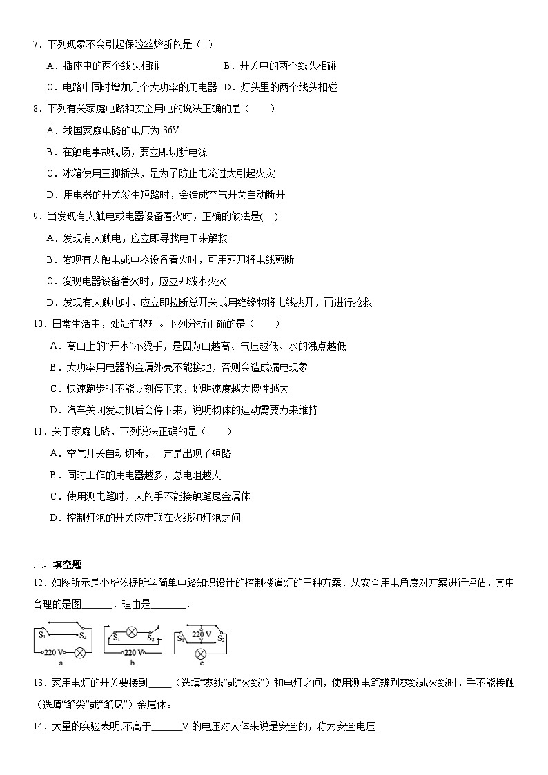 19.1家庭电路同步练习 物理人教版九年级全一册02