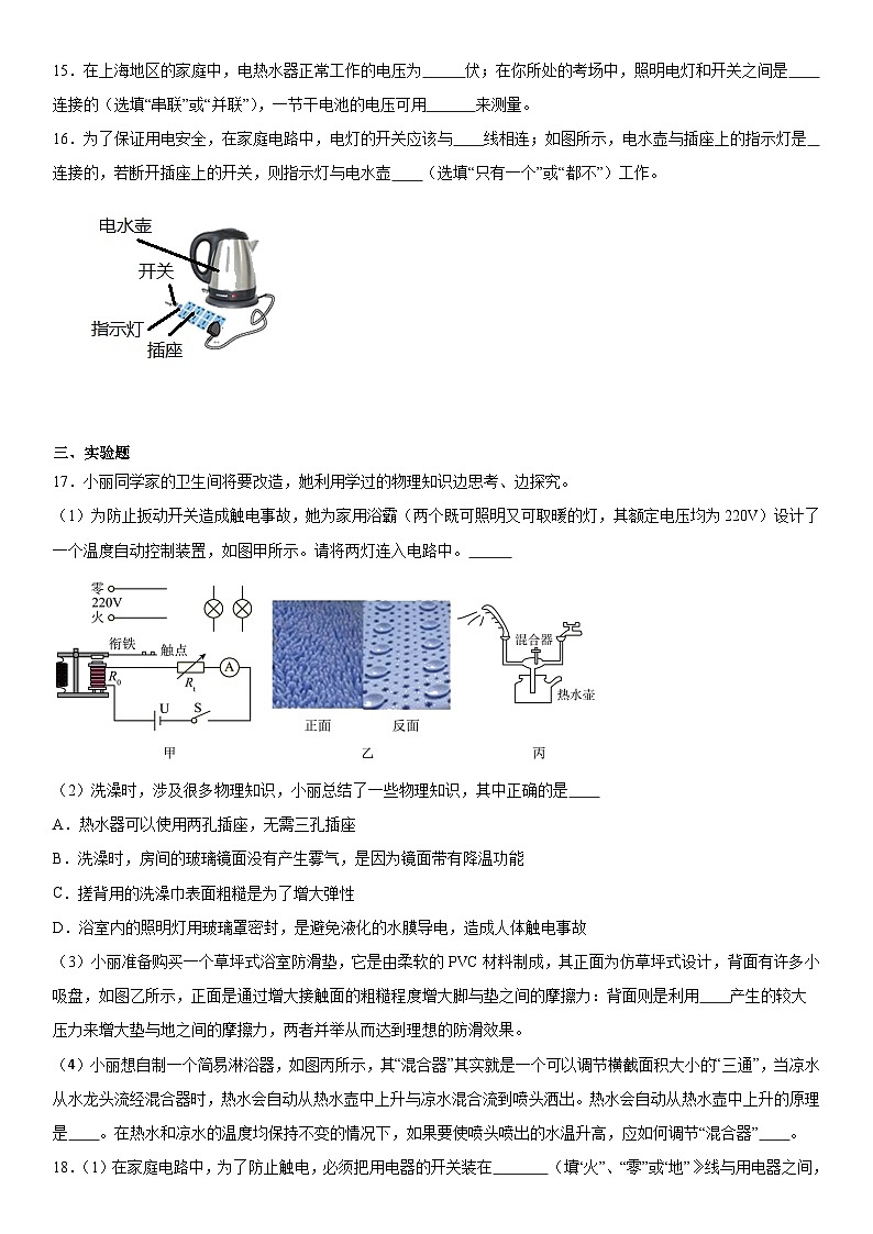 19.1家庭电路同步练习 物理人教版九年级全一册03