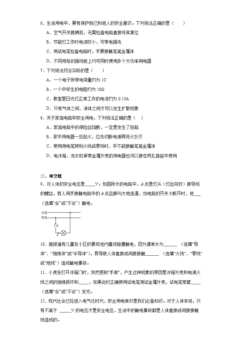 19.3安全用电  同步练习  人教版物理九年级全一册02
