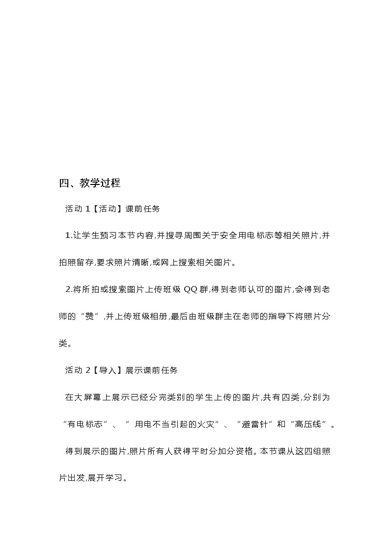19.3安全用电 教案     人教版物理九年级上学期02