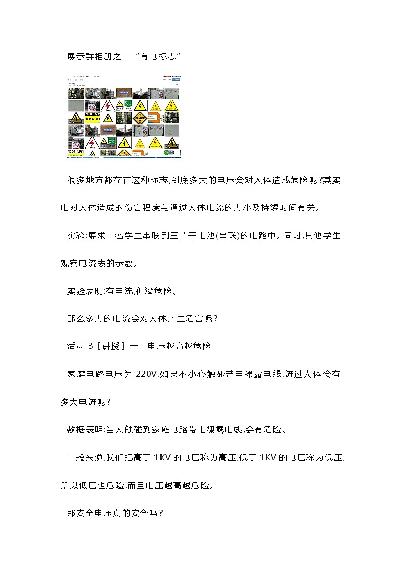 19.3安全用电 教案     人教版物理九年级上学期03
