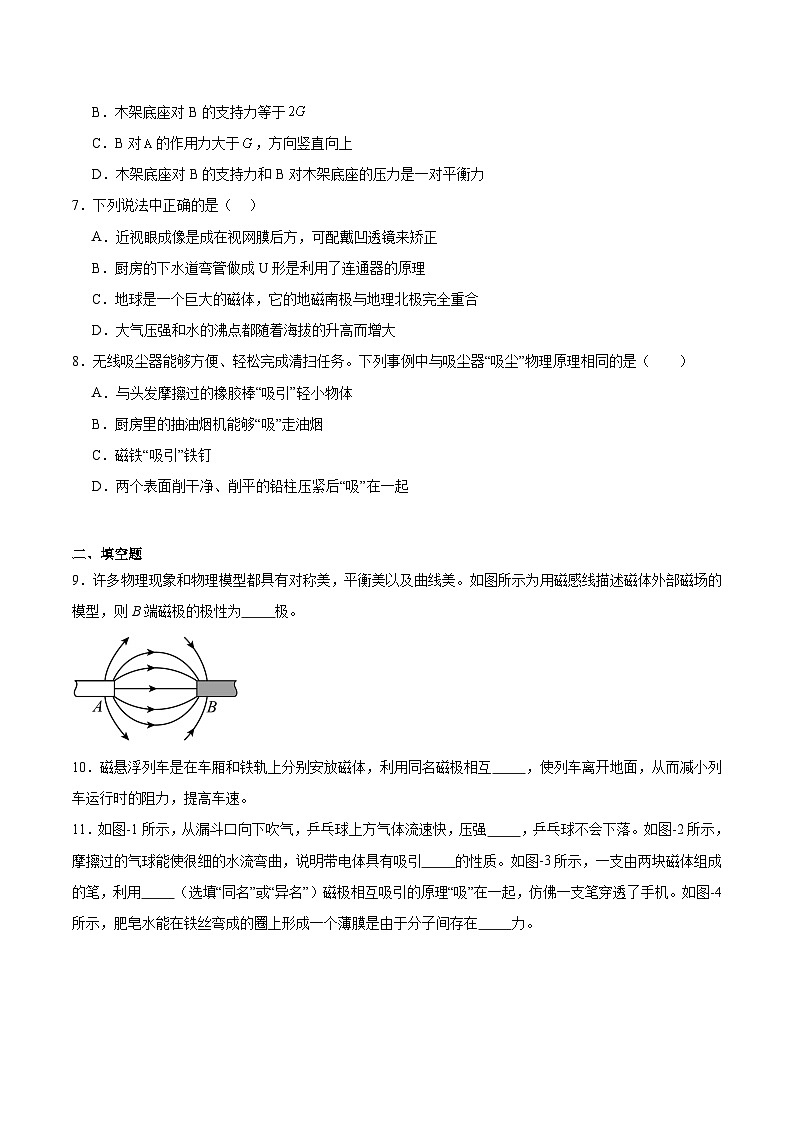 20.1 磁现象 磁场  同步练习  人教版物理九年级全一册02