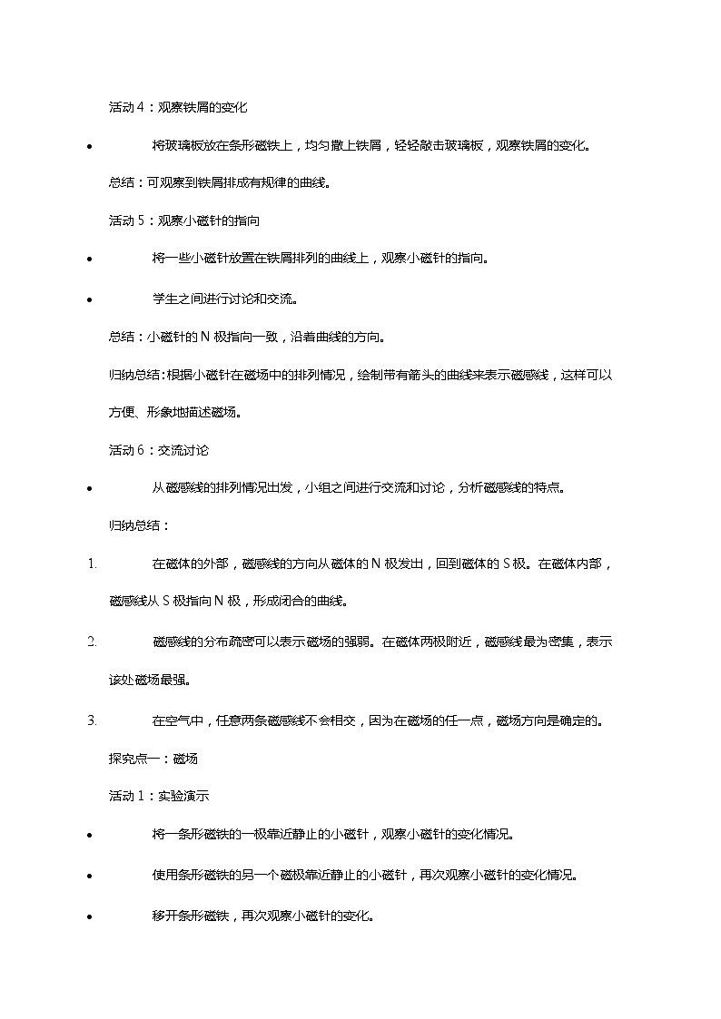 20.1 磁现象 磁场 第2课时教案  人教版物理九年级03