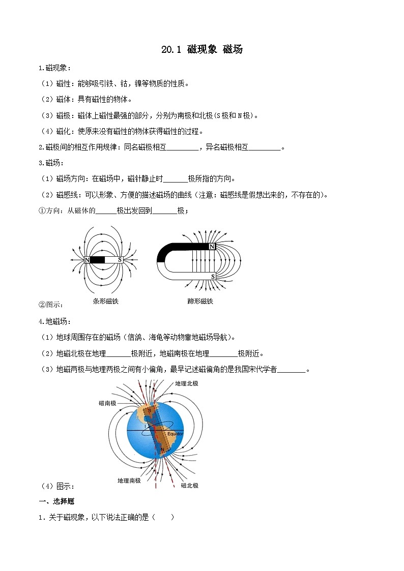 20.1 磁现象 磁场 同步练习  人教版物理九年级全一册01