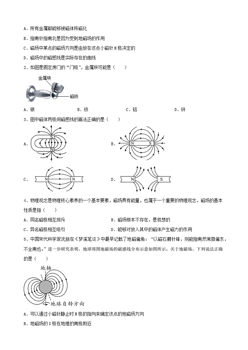 20.1 磁现象 磁场 同步练习  人教版物理九年级全一册02