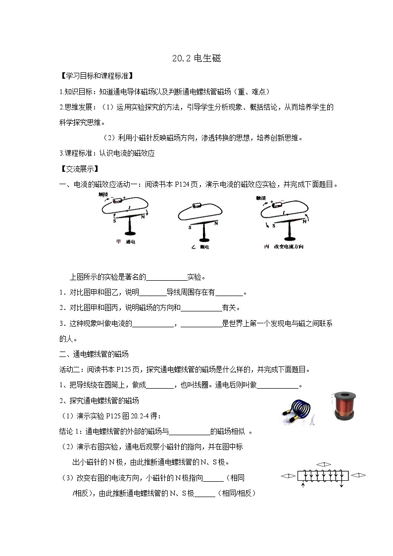 20.2 电生磁  教案 人教版物理九年级01