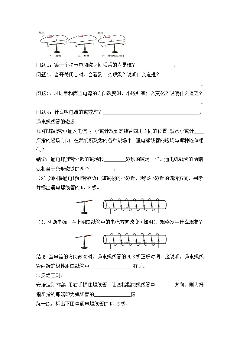 20.2 电生磁 导学案  人教版物理九年级02