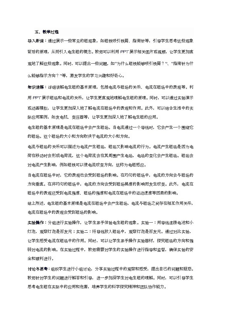 20.2 电生磁 教案  人教版九年级物理全一册02