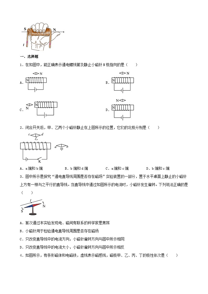 20.2 电生磁 同步练习  人教版物理九年级全一册02
