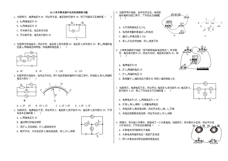 16.2串、并联电路中电压的规律练习题    人教版九年级全一册物理01