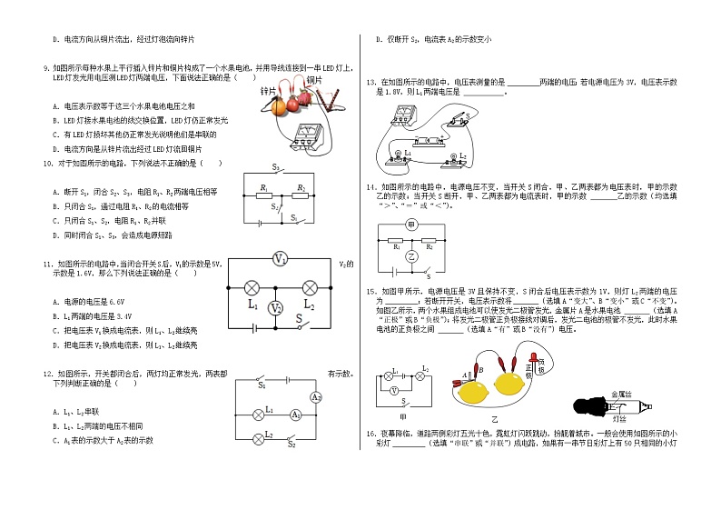 16.2串、并联电路中电压的规律练习题    人教版九年级全一册物理02