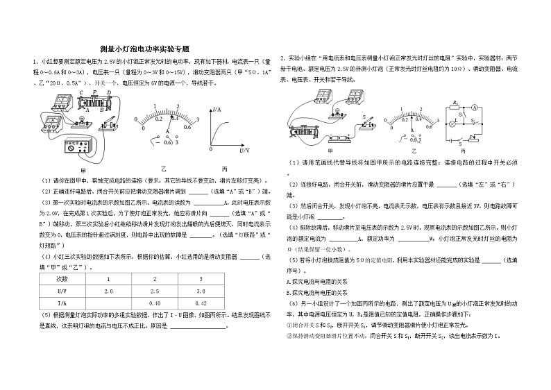 18.3测量小灯泡电功率练习    人教版九年级全一册物理01