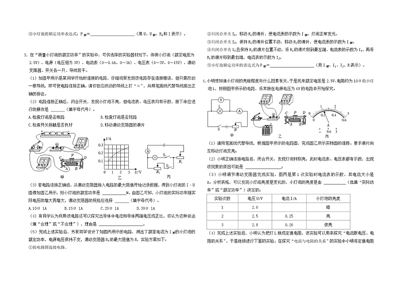 18.3测量小灯泡电功率练习    人教版九年级全一册物理02
