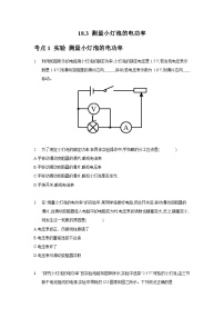 人教版九年级全册第十八章 电功率第3节 测量小灯泡的电功率课时作业