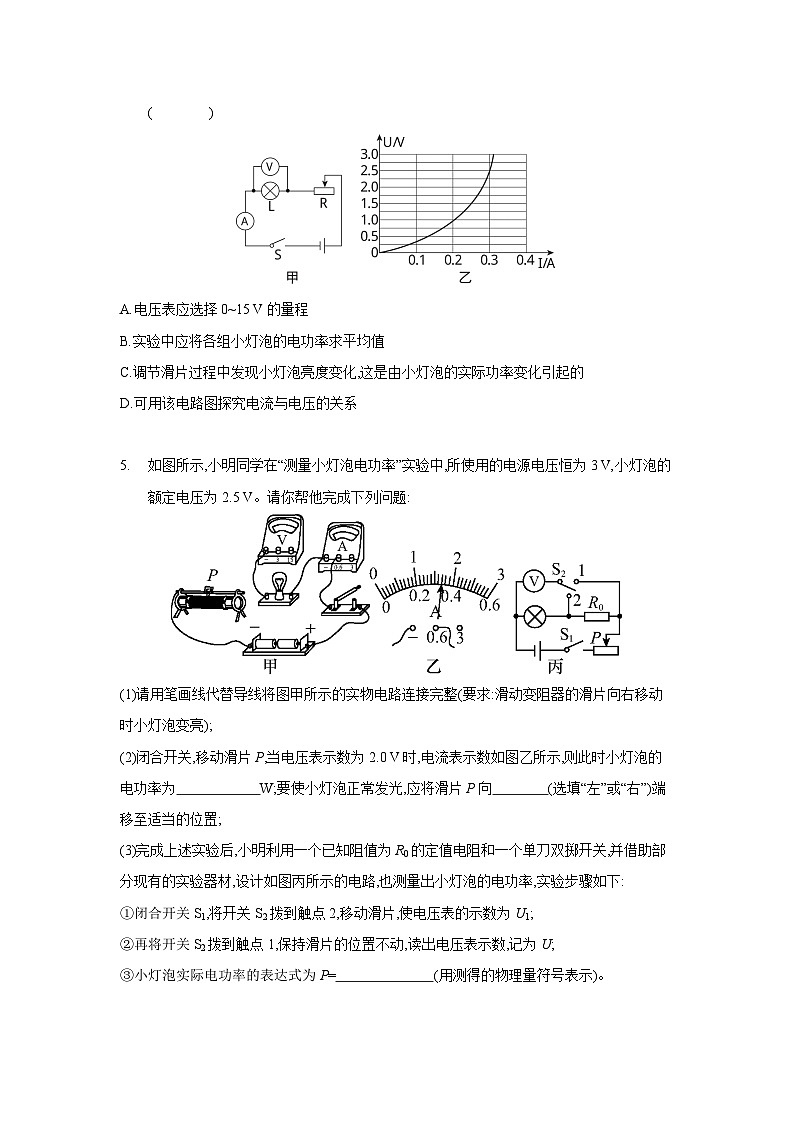 18.3电功率同步练习 人教版九年级物理全一册02
