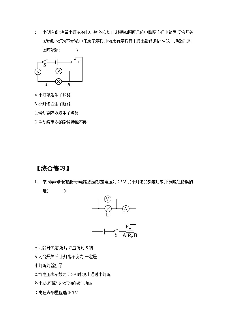 18.3电功率同步练习 人教版九年级物理全一册03
