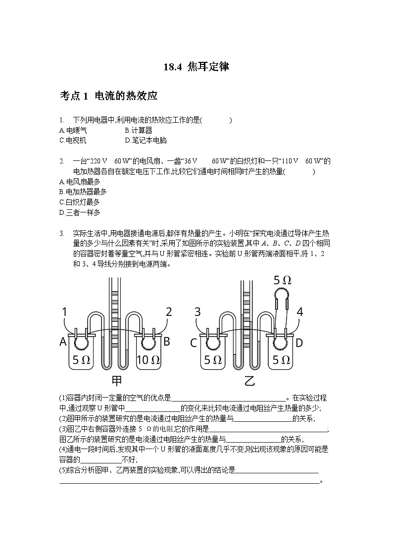 18.4电功率同步练习 人教版九年级物理全一册第1页