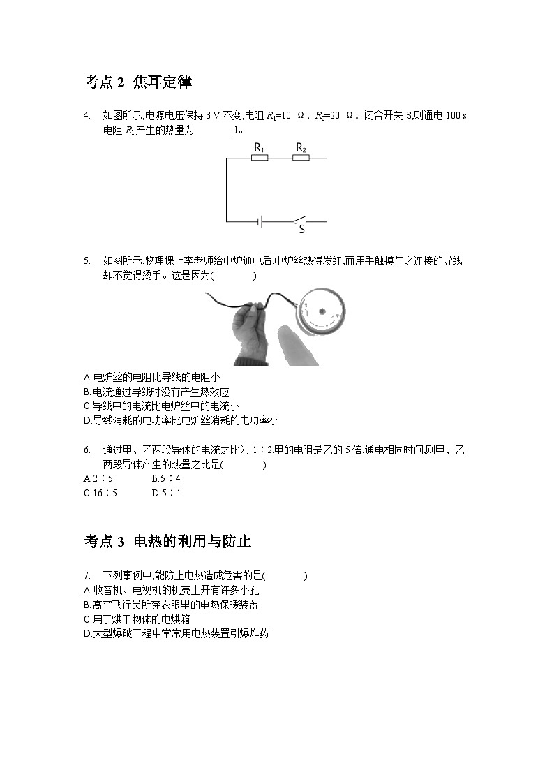 18.4电功率同步练习 人教版九年级物理全一册第2页