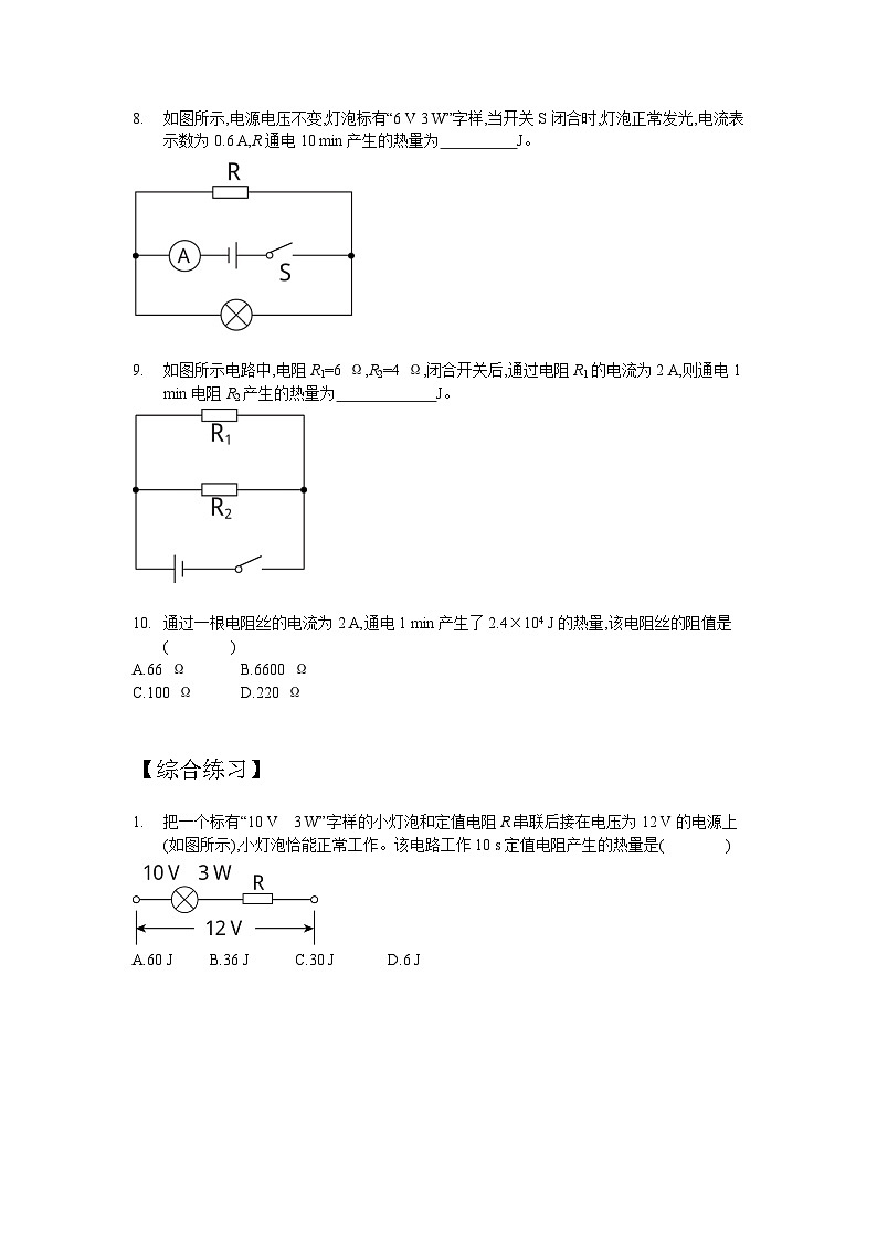 18.4电功率同步练习 人教版九年级物理全一册第3页