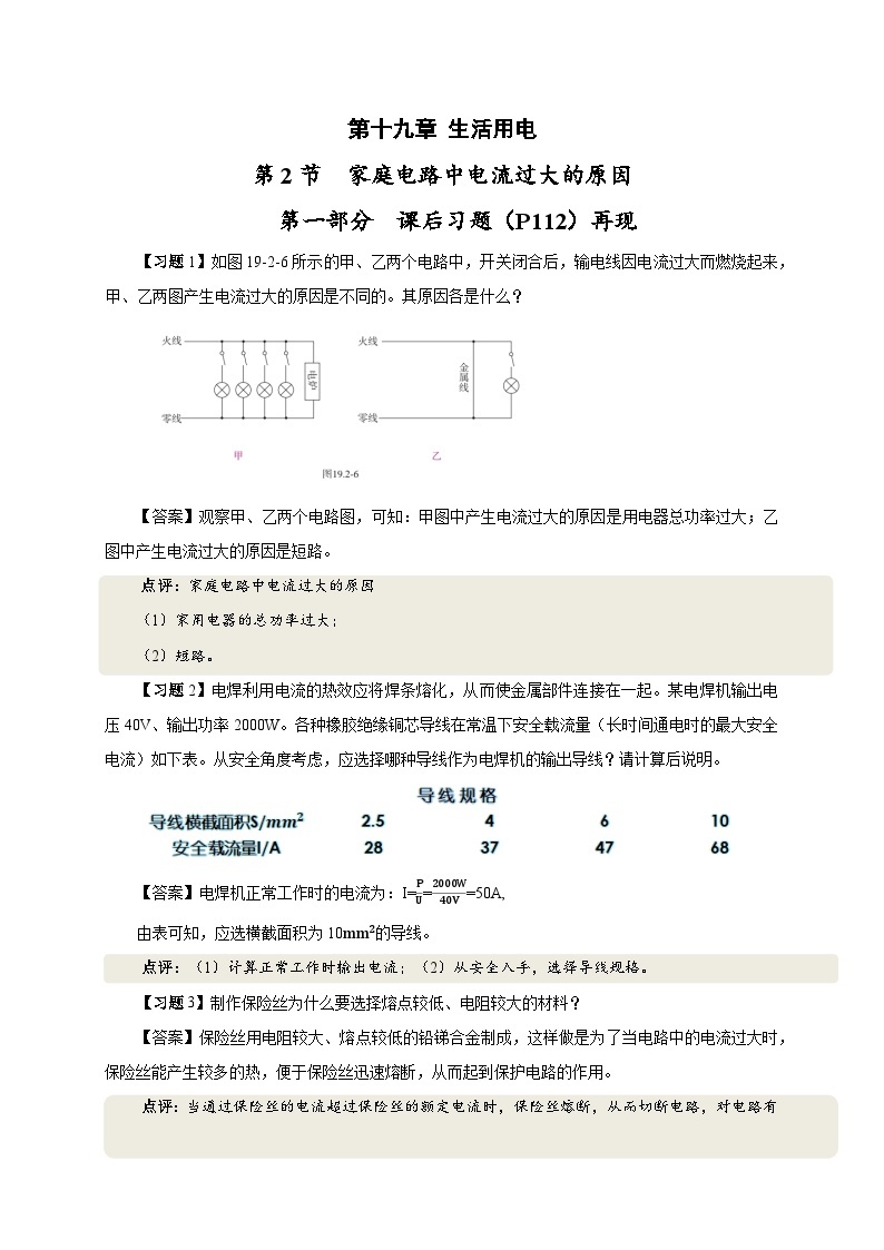 19.2 家庭电路中电流过大的原因（课后课堂讲义） 人教新版九年级全一册物理01