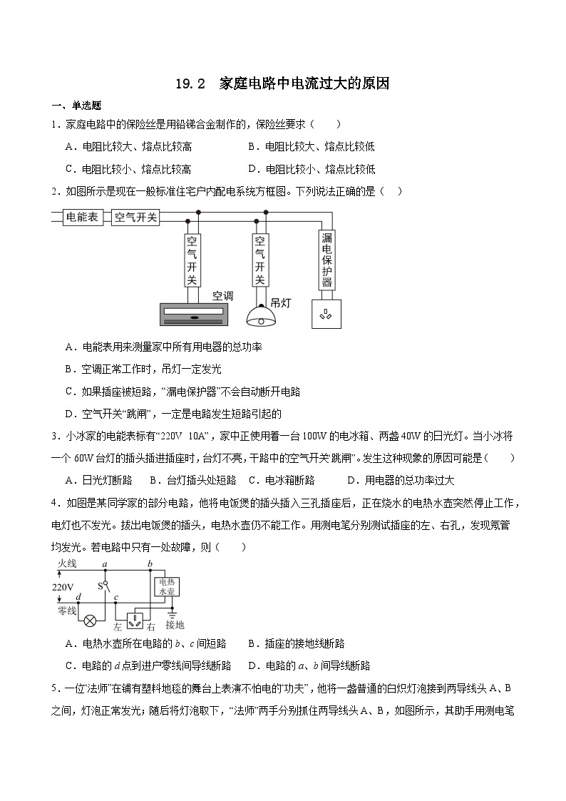 19.2  家庭电路中电流过大的原因  同步练习    人教版物理九年级全一册01