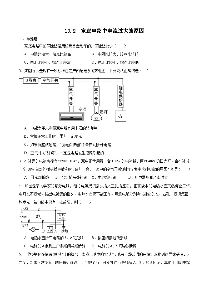 19.2  家庭电路中电流过大的原因  同步练习    人教版物理九年级全一册01