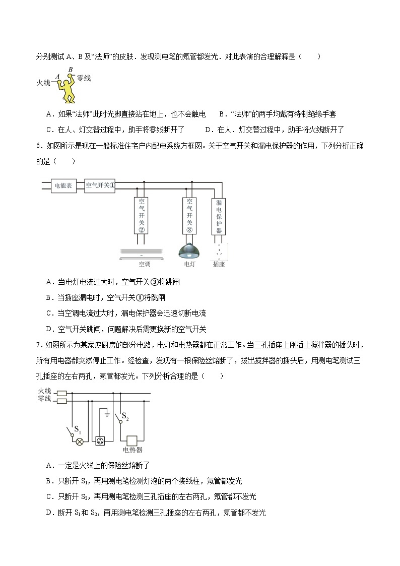 19.2  家庭电路中电流过大的原因  同步练习    人教版物理九年级全一册02