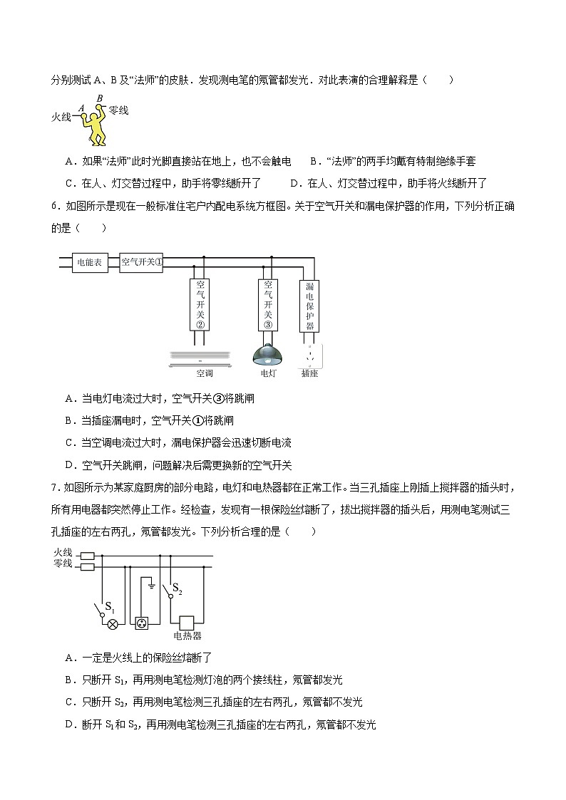 19.2  家庭电路中电流过大的原因  同步练习    人教版物理九年级全一册02