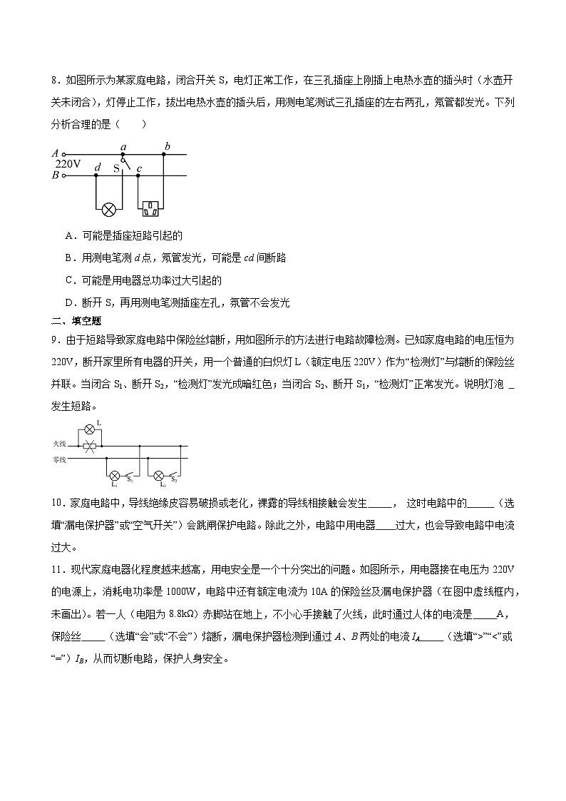 19.2  家庭电路中电流过大的原因  同步练习    人教版物理九年级全一册03