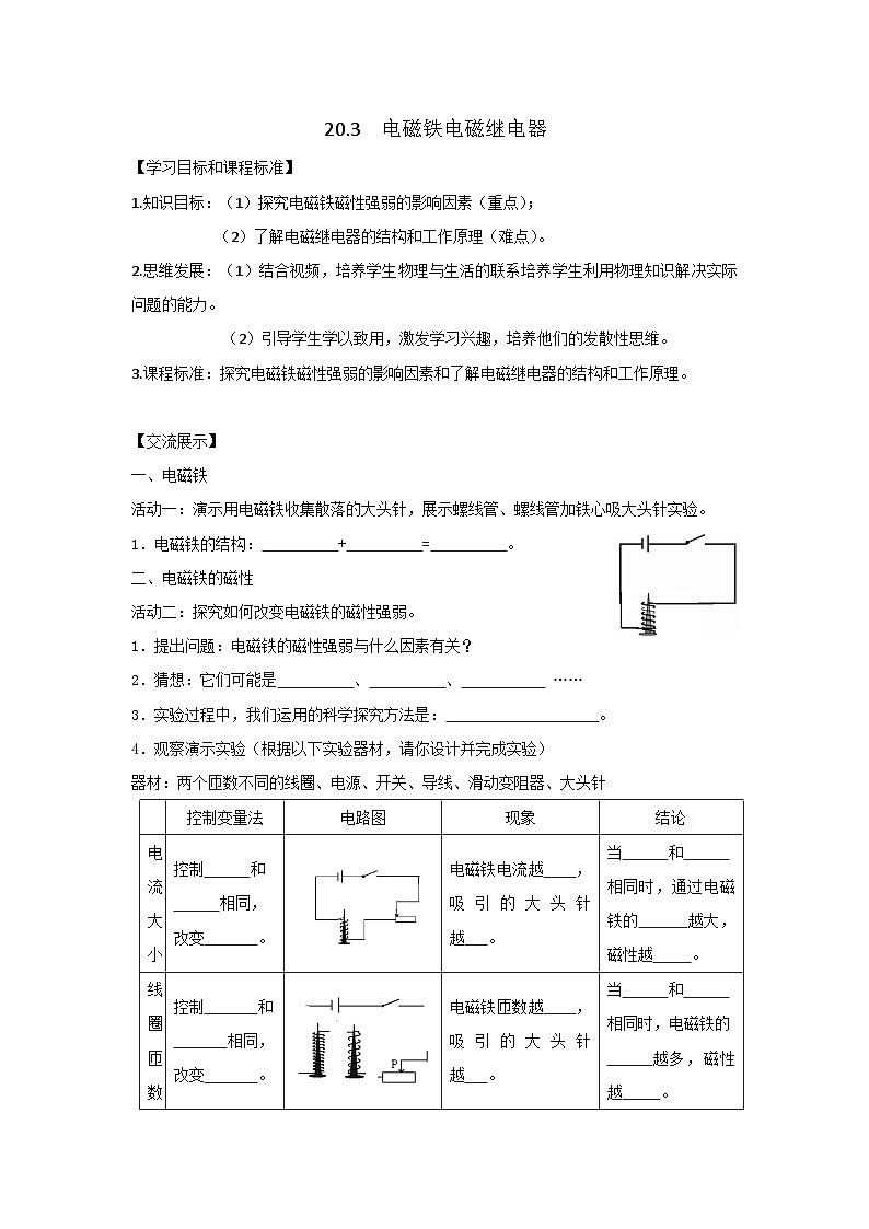 20.3  电磁铁电磁继电器  教案 人教版物理九年级01