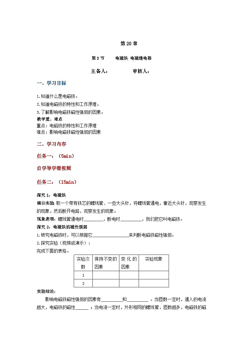 20.3 电磁铁 电磁继电器  导学案      人教版物理九年级上学期01