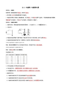 物理九年级全册第3节 电磁铁   电磁继电器当堂达标检测题