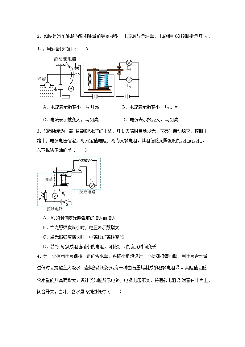 20.3 电磁铁 电磁继电器   同步练习 人教版物理九年级全一册第2页