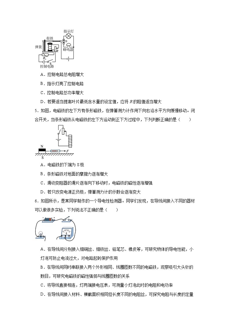 20.3 电磁铁 电磁继电器   同步练习 人教版物理九年级全一册第3页