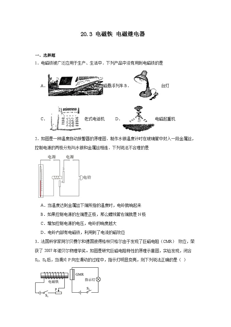 20.3 电磁铁 电磁继电器  练习   人教版物理九年级全一册01