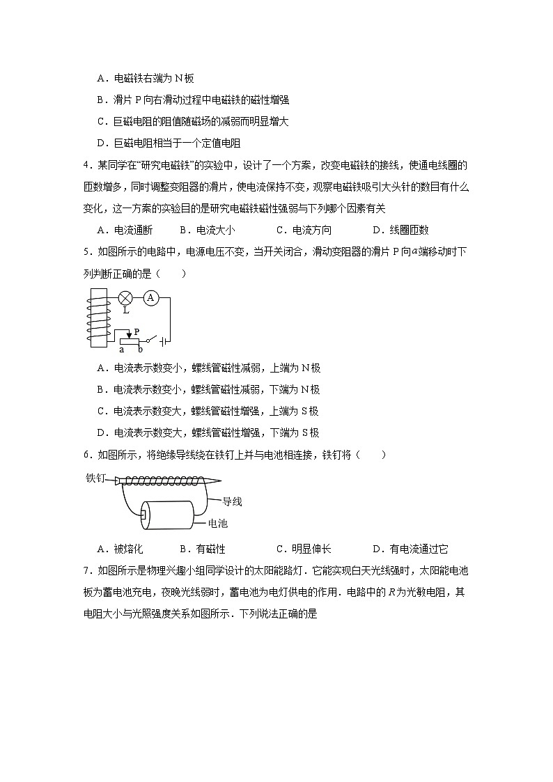 20.3 电磁铁 电磁继电器  练习   人教版物理九年级全一册02