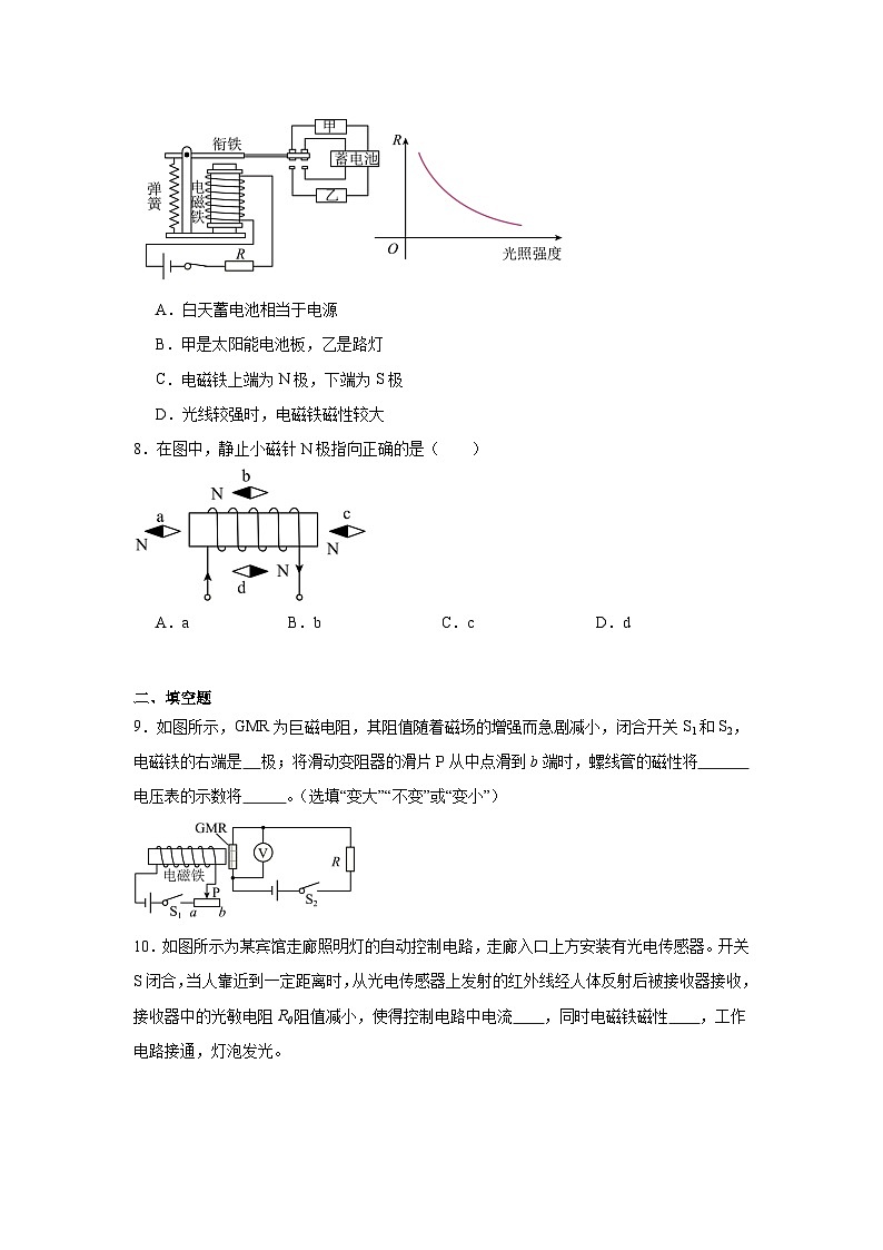 20.3 电磁铁 电磁继电器  练习   人教版物理九年级全一册03